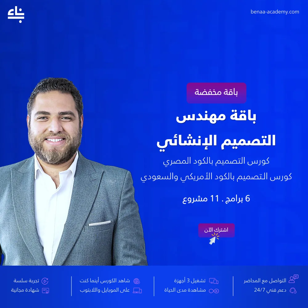 باقة التصميم الإنشائي