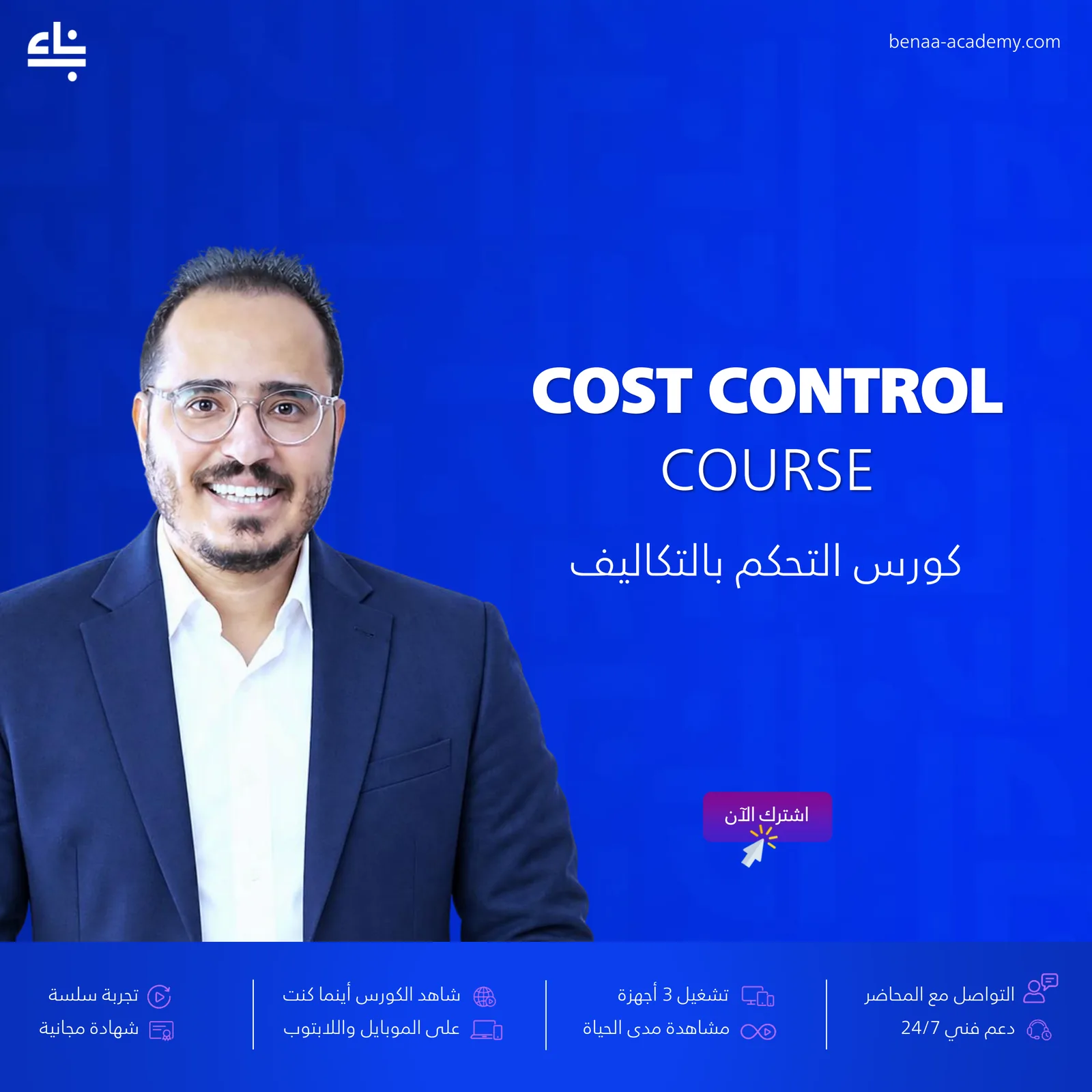 Cost Control