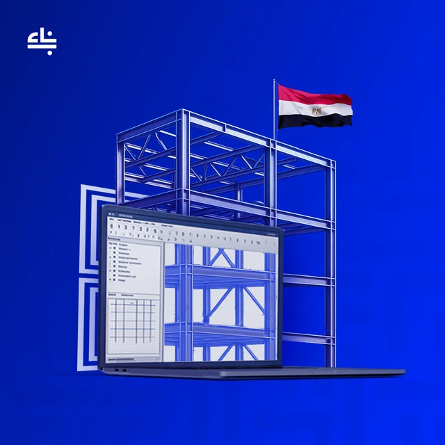 تصميم المنشآت المعدنية بالكود المصري