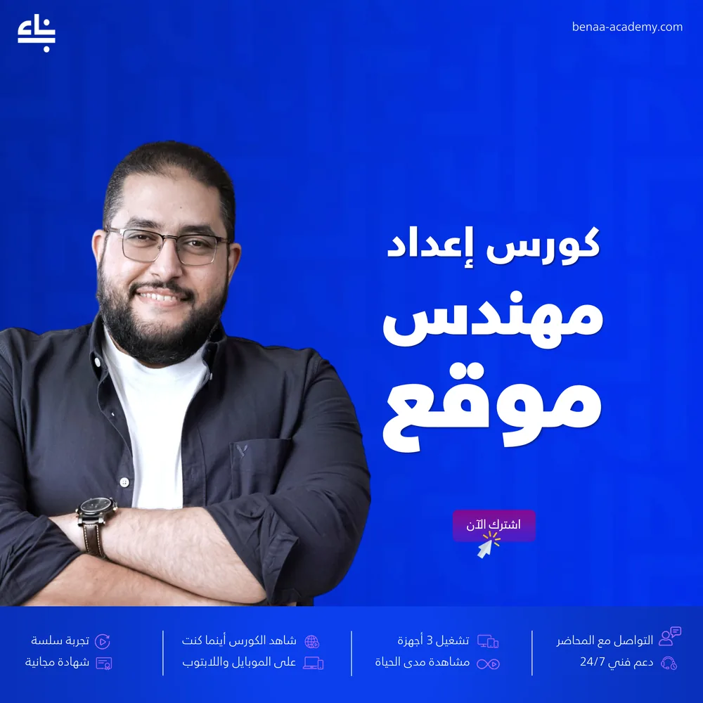 إعداد مهندس موقع