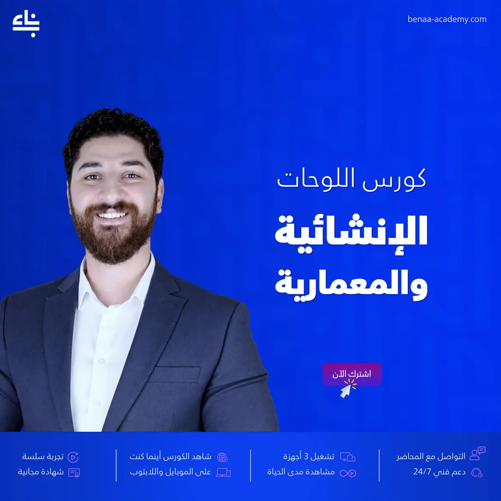 قراءة اللوحات الإنشائية والمعمارية