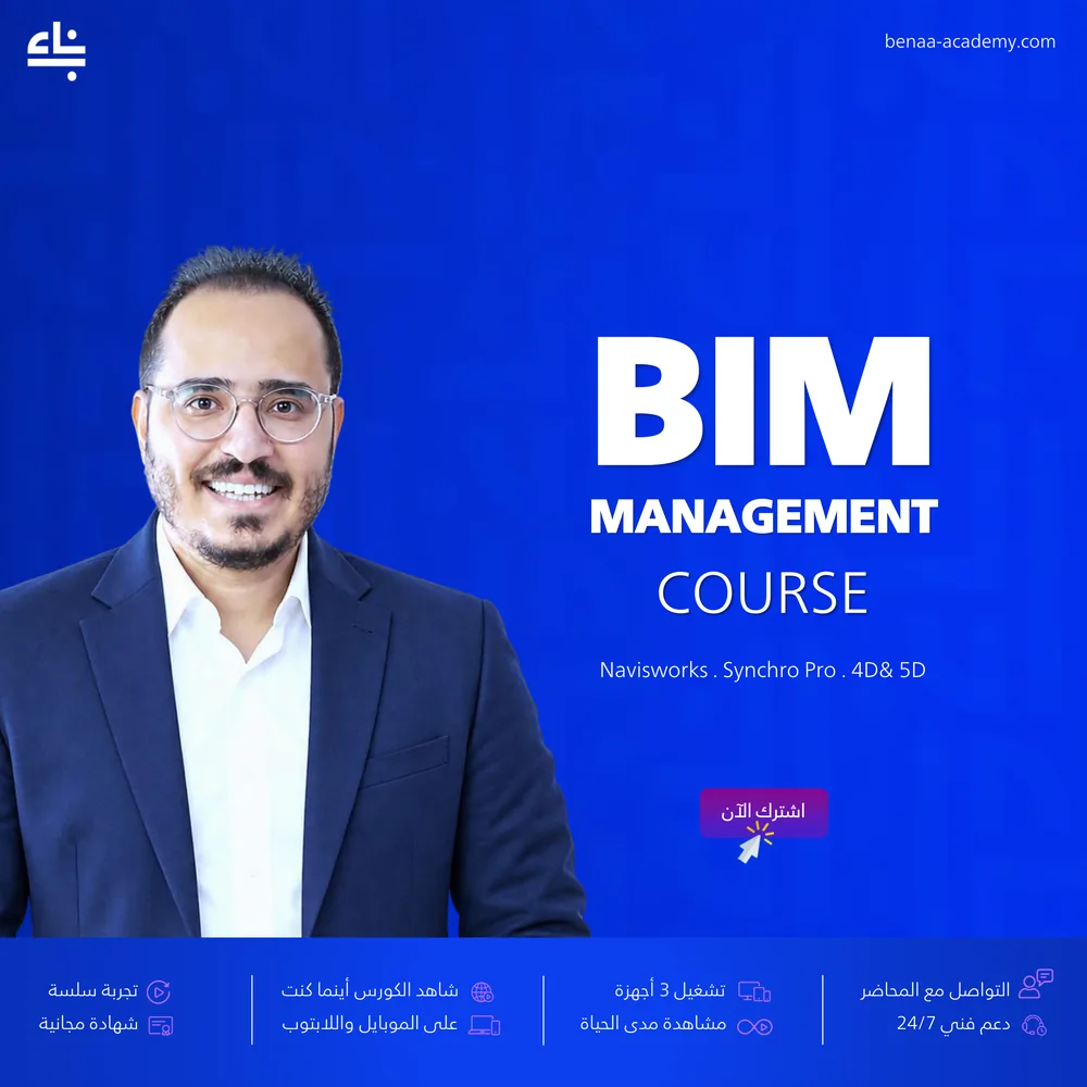 BIM Management (Synchro - Navisworks)