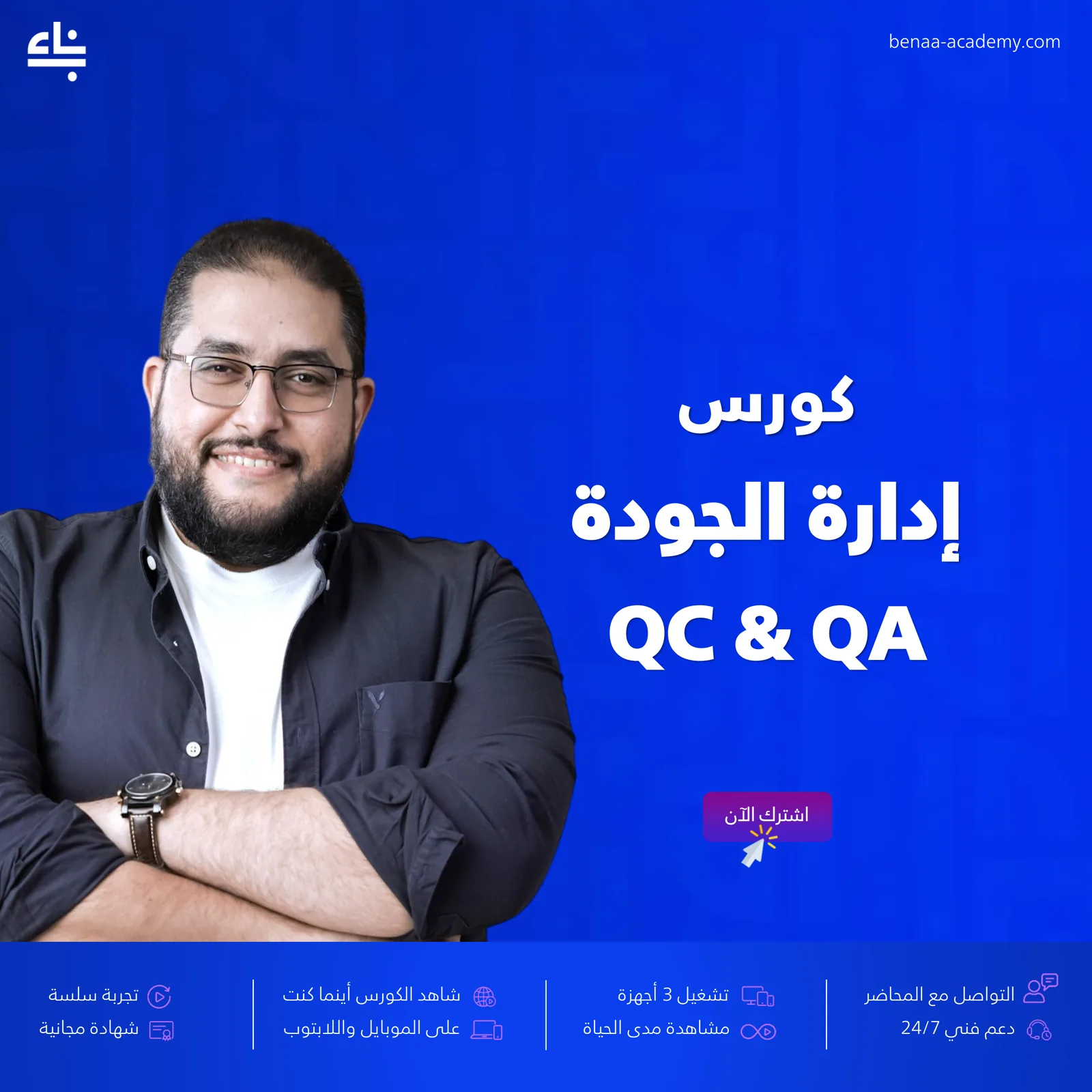 إدارة الجودة
