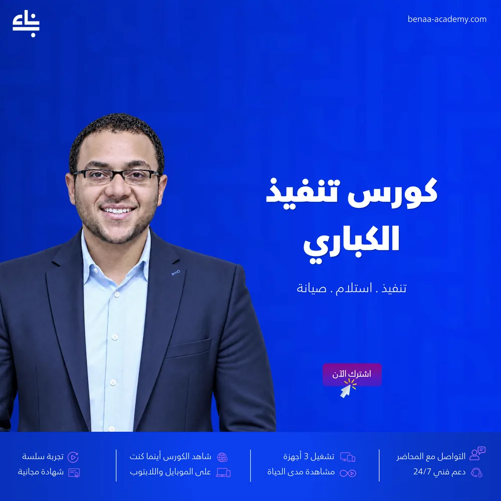 كورس تنفيذ أعمال الكباري