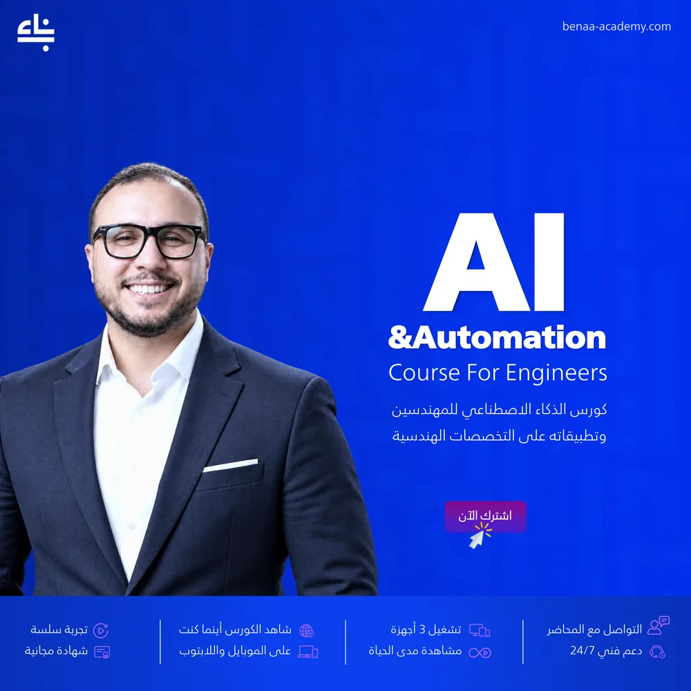 AI For Engineers