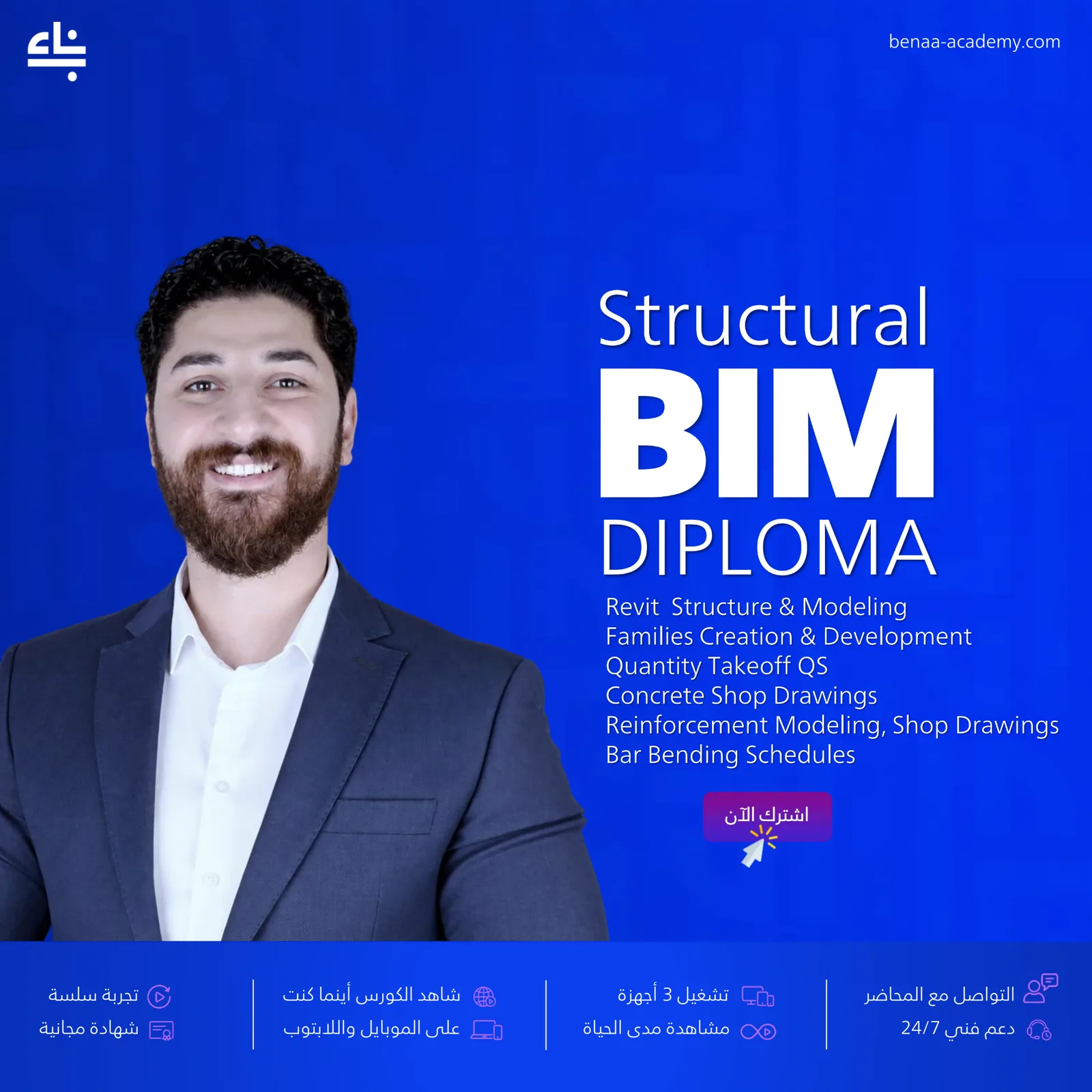 Structural BIM Diploma