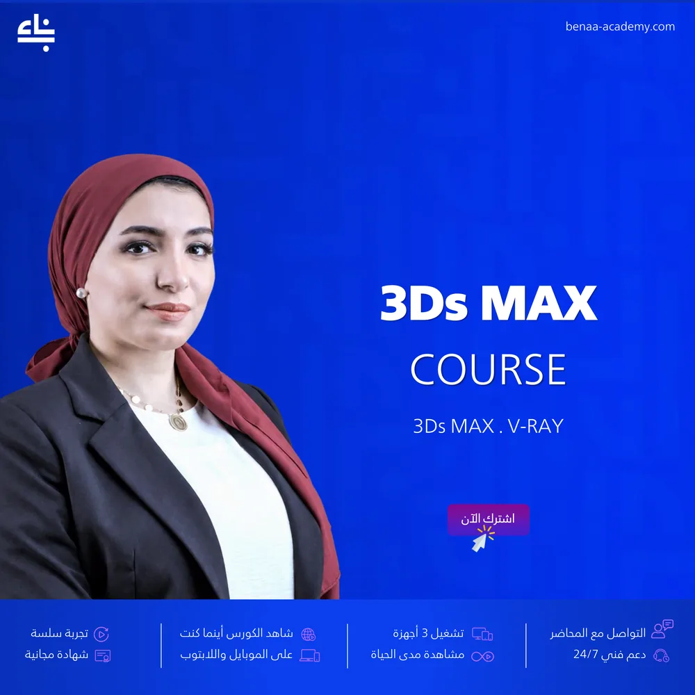 3ds Max