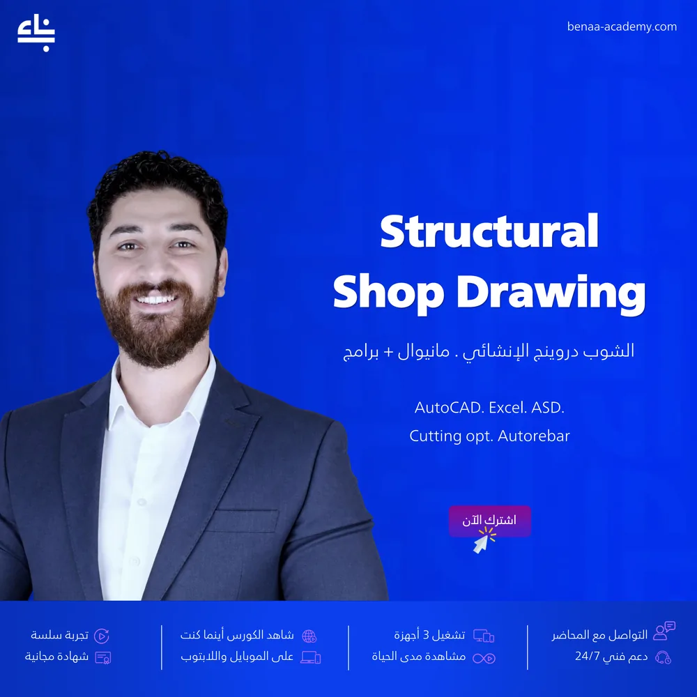 Structural Shop Drawing