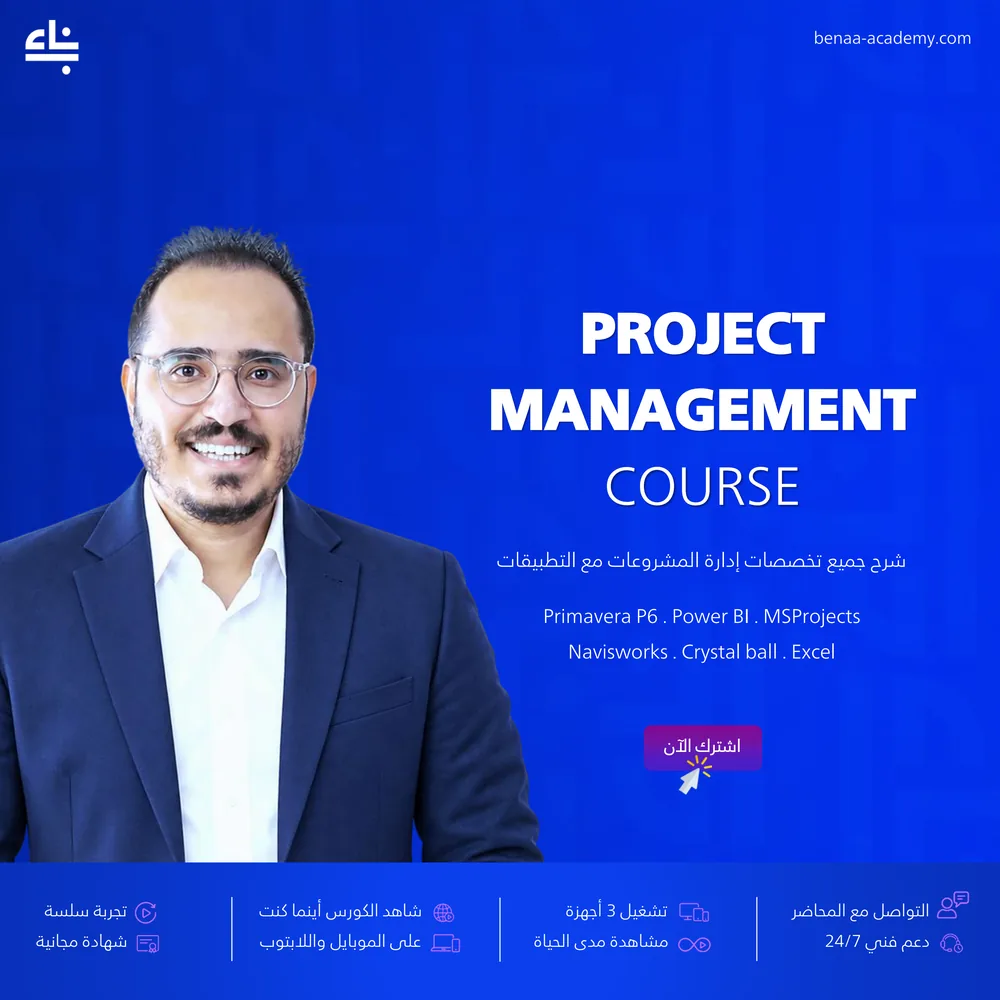 إدارة مشروعات التشييد